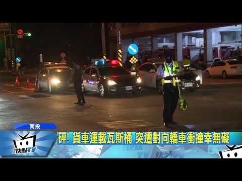 20171025中天新聞　轎車撞瓦斯車！　駕駛卡車內　警消7分鐘神救援