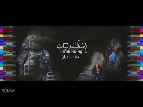 Istanbuling اسطنبوليات Hanna El Sehran حنا السهران 