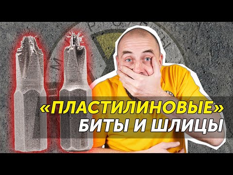 Твердость стали. Сколько саморезов осилит бита за 6 рублей?