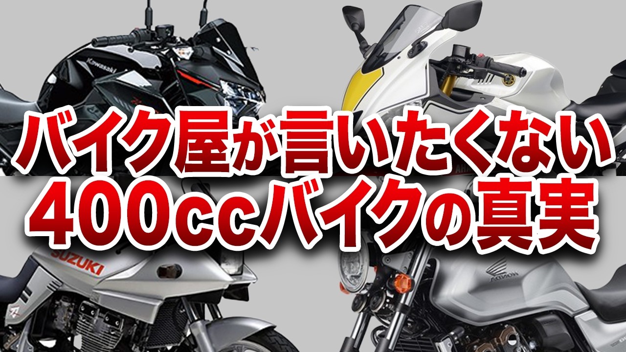 【注意喚起】バイク乗りが必ず後悔するヤバすぎる真実を知っていますか？【ゆっくり解説】