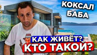 Коксал Баба - Как Живет Маленький Блогер, Кто Такой, Сколько он Зарабатывает?