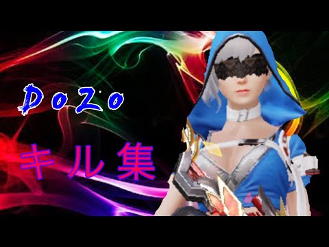 [荒野行動][キル集]DoZoによるiPad最初のキル集