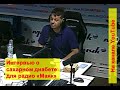 Интервью для радио "Маяк" о сахарном диабете,