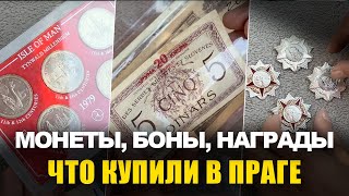 видео: Улов из Чехии 🎯 Монеты, боны, награды картинка: Улов из Чехии 🎯 Монеты, боны, награды