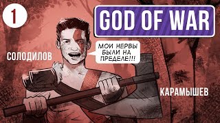 Download lagu God of War NG на сложности Бог Войны God of War NG на сложности Бог Войны