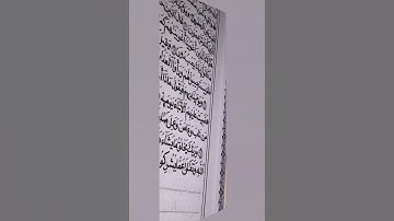 #قرآن_كريم أكتب مصحفك بخطك-سورة القصص من الآية 60 إلي الآية 70