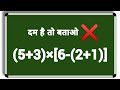 99% Got This Wrong 😳 | The Trick Is So Simple! 😏2025