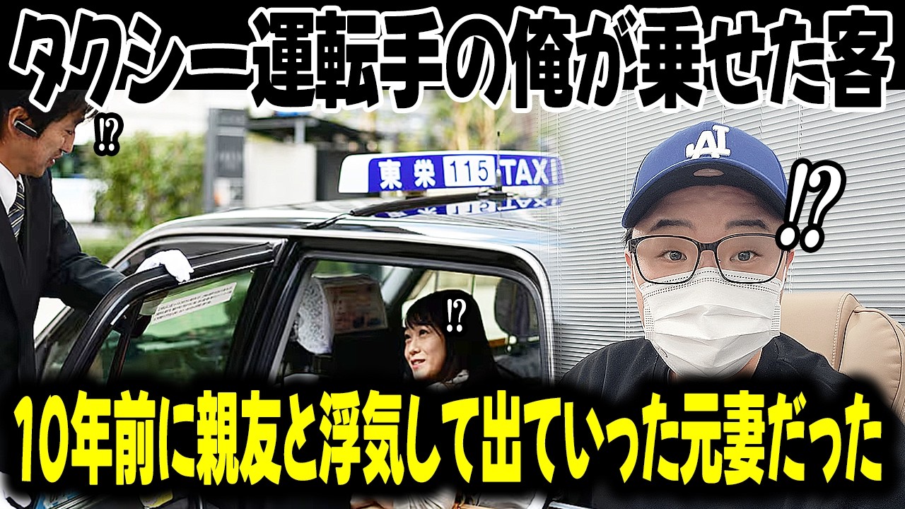 「倍払いますから早く行ってください！」元妻を乗せたまま目的地に到着した瞬間10年分の復讐が始まった