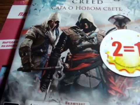 Распаковка сборника Assassin's Creed. Сага о Новом Свете Распаковка сборника Assassin's Creed. Сага о Новом Свете
