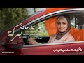 في كل حركة بركة
