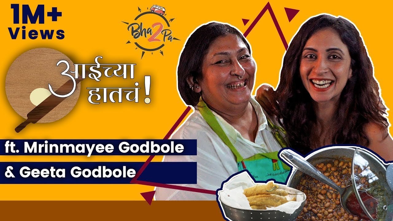 Aaichya Hatcha - Mom's Recipes | ft. Mrinmayee Godbole & Geeta Godbole|