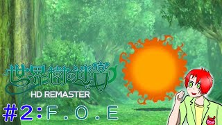 【世界樹の迷宮】# 2：F.O.E【EXPERT】 by エルメア 16 views 6 months ago 1 hour, 18 minutes