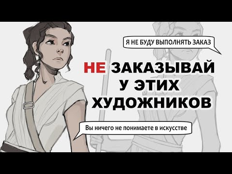 ХУДШИЕ ХУДОЖНИКИ ДЛЯ ИСПОЛНЕНИЯ ЗАКАЗА | SPEEDPAINT