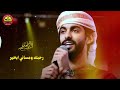 شيلة دبي مول نسخة مسرعة أسعد البطحري حصري 2025 شيلة دبي مول نسخة مسرعة أسعد البطحري حصري 2025