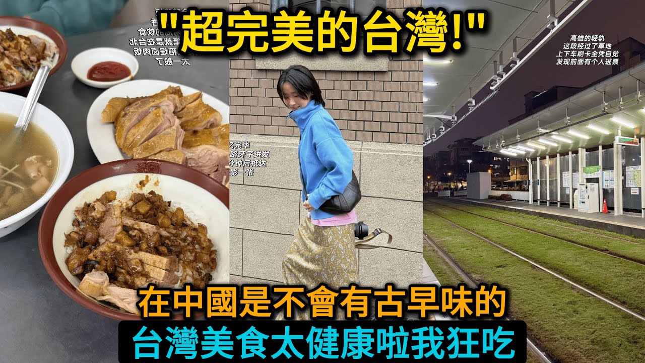 中國自媒體在台灣交換上學冲上熱搜，湖南女孩來台灣旅遊交換后人驚呆了。“爲什麽兩岸的文化是不一樣的？”