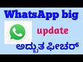 WhatsApp latest update best features you can also try
