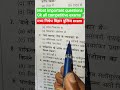 मध्य निषेध बिहार पुलिस परीक्षा स्पेशल: इतिहास के महत्वपूर्ण प्रश्न 📚#StudyMotivation #ViralShorts