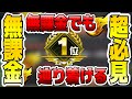 【プロスピA】エナジーが貯まらないのは〇〇だから!やーまんと同じやり方でやってみてください!リアタイ絶好調だぜぇ〜。【リアタイ】