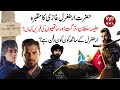 Ertugrul PTV grave Urdu | Saugat | Turkey | ارطغل غازی اور حلیمہ کی قبریں | English subtitles