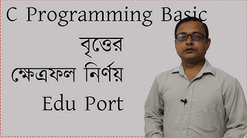 area of circle in c programming || HSC ICT || Chapter 5 || Anisur Rahman || Anis sir || Edu Port