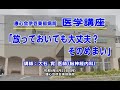 脳神経内科が教える！放っておいても大丈夫？そのめまい