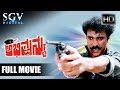 Abhimanyu    kannada full movie  v ravichandran ananthnag seetha  action movie