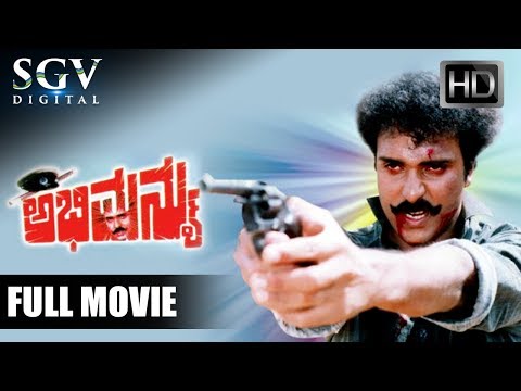 abhimanyu---ಅಭಿಮನ್ಯು-|-kannada-full-movie-|-v.-ravichandran,-ananthnag,-seetha-|-action-movie