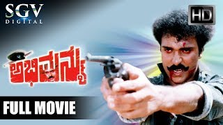 Abhimanyu - ಅಭಮನಯ Kannada Full Movie V. Ravichandran, Ananthnag, Seetha Action Movie