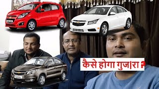 For Chevrolet Owner, क्या करें, रखें या बेचें ?