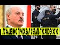 СРОЧНО! Лукашенко ПРИКАЗАЛ УБРАТЬ Тихановскую в последний момент?! Беларусь в шоке. Выборы 2020