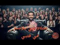 Cheb Nasro 3tak Rbi Blasa Cover 2026 New Style Music Cover Style 