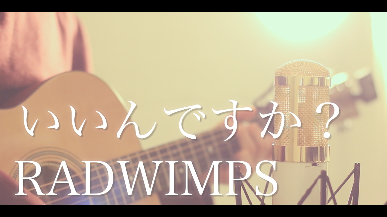 いい んで すか