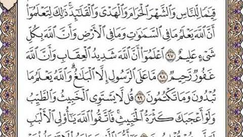 القرآن الكريم صفحة 124