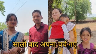 सालो बाद अपना चर्च गए//sarhapaani kansabel//Shashi minj