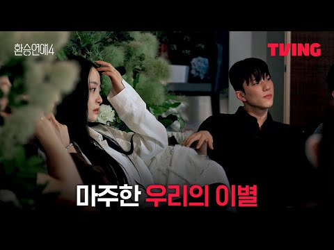 [EXchange 4] My X's personality is the complete opposite of our first meeting | Ep. 14 Clip | TVI...