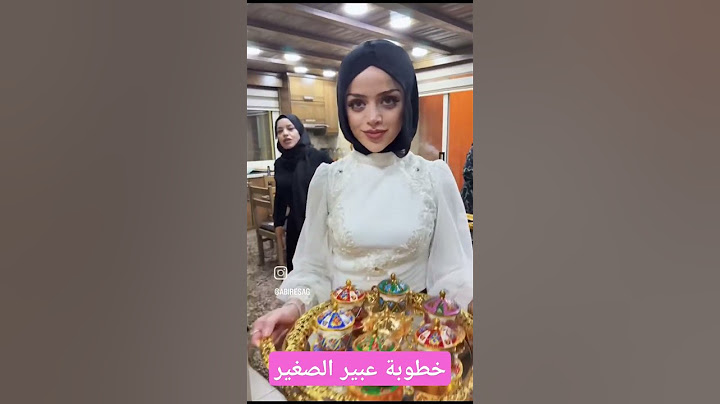 خطوبة عبير الصغير الجميلة 💍👑