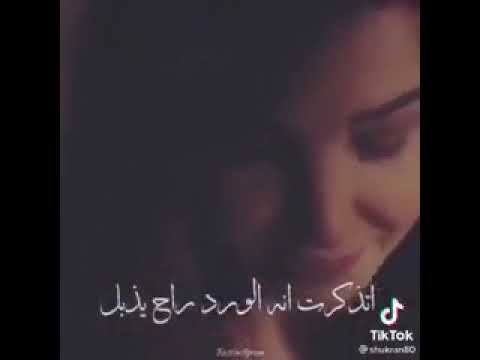 فكرت جبلك ورد بلأول اتذكرت انه الورد راح يذبل فكرت اهديكي ذهب مشغول خفت الذهب من لمعتك يخجل