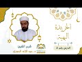 2 شرح الخريدة البهية