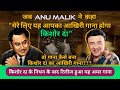 Why anu malik told kishore da this is your last song  facts about kishore kumar  janta talkies