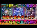 【後攻リプレイ大量】構築改善で後手勝率大幅UP！キラーチューン環境用の超融合ジェムナイトティアラメンツデッキ紹介【#遊戯王マスターデュエル】