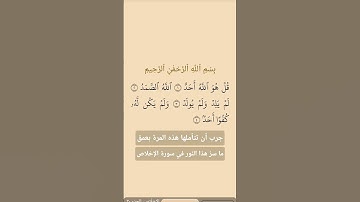 قوّة التوحيد في سورة الإخلاص