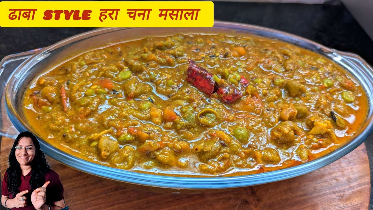 हरा चना मसाला रेसिपी | Green Chana Masala Recipe | Dhaba Style Hara Chana Sabji |DNAfoodindori 