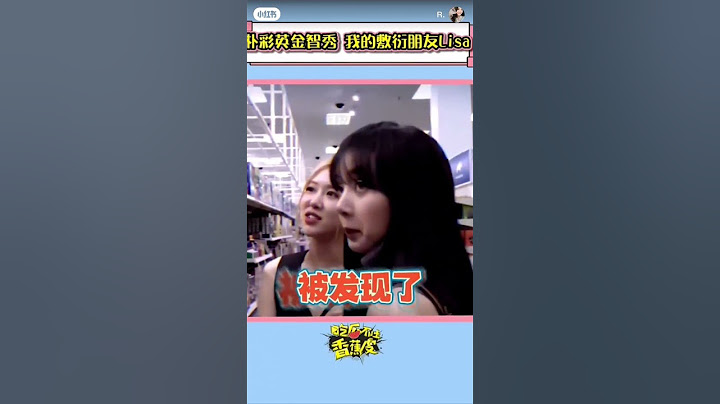搞笑的lisa 原創：小紅書#blackpink #lisa #搬運 #小紅書搬運 #shorts #jisoo #rose