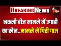 भ्रष्टाचार में गिरफ्तार बीज निगम के निदेशक Jugal Kishore Bishnoi को पद से हटाया | Rajasthan News