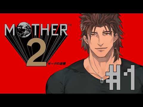 【MOTHER2ギーグの逆襲】完全初見!大人も子供も、おねーさんも。【ベルモンド・バンデラス/にじさんじ】 video thumb