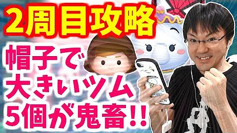 帽子かぶったツムツム