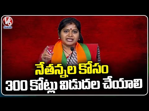 BJP Leader Rani Rudrama Reddy Demands To Release 300 Crore For Weavers  | V6 News - V6NEWSTELUGU