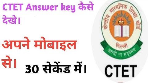 ctet answer key kaise dekhe 2022 ! how to check ctet answer key 2022 ! ctet answer key 2022 !