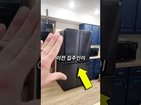 이전 주인이 남기고 <strong>간</strong> 냉장고의 숨겨진 <strong>기능</strong>