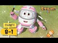 [변신기차 로봇트레인S2] 8-1화 다시보기 엄~청 큰 물고기, 넌 내꺼야! Eng sub